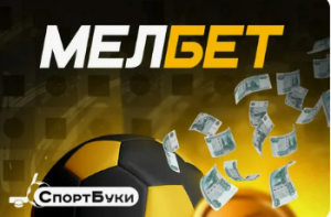 melbet скачать